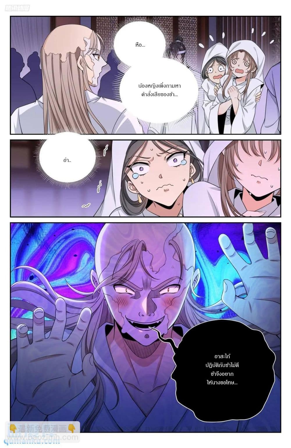 Nightwatcher page 3