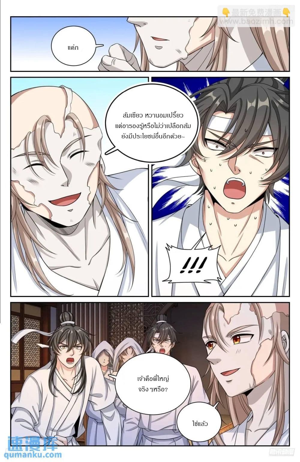 Nightwatcher page 9