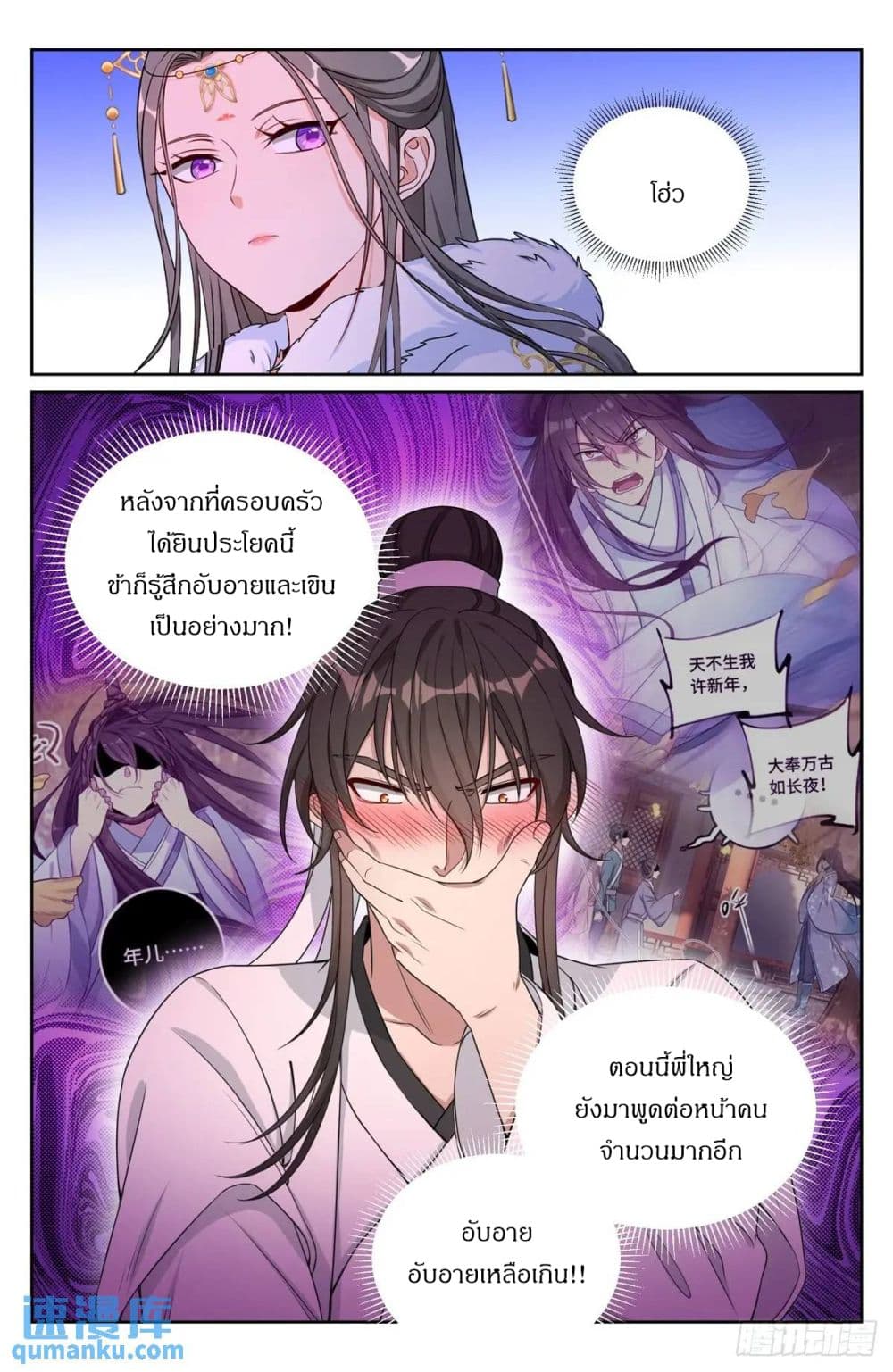 Nightwatcher page 12