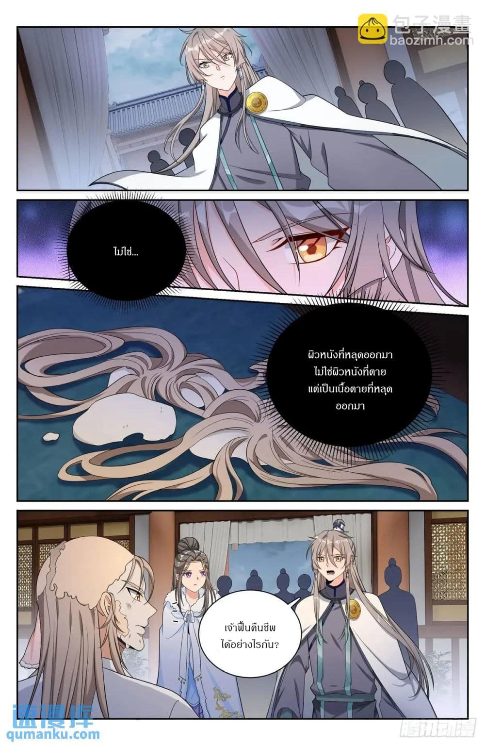 Nightwatcher page 16