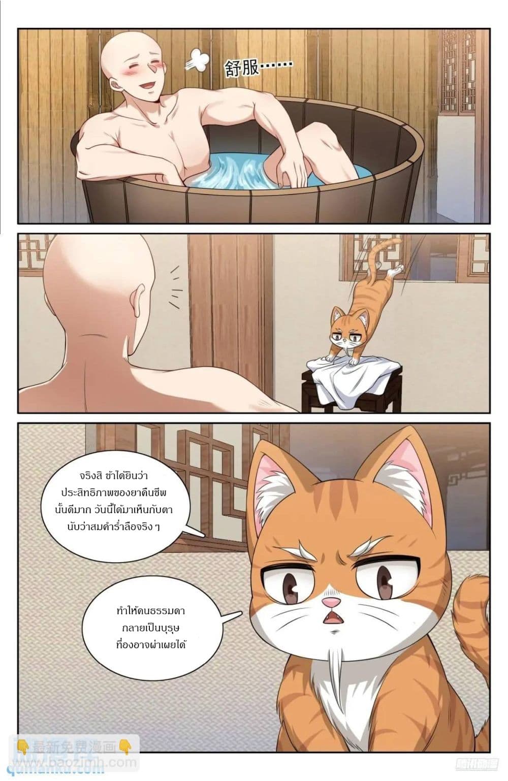 Nightwatcher page 11