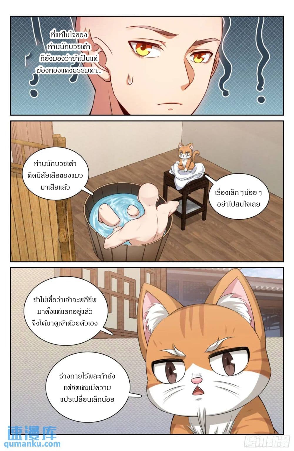 Nightwatcher page 12