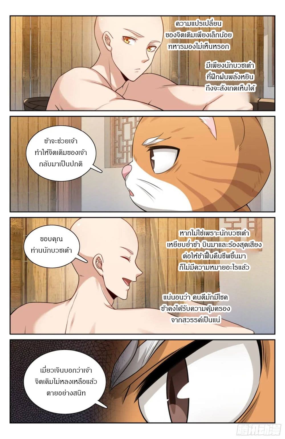 Nightwatcher page 13