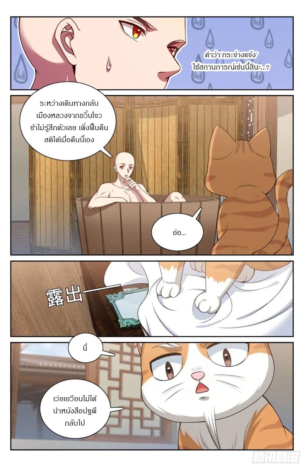 Nightwatcher page 14