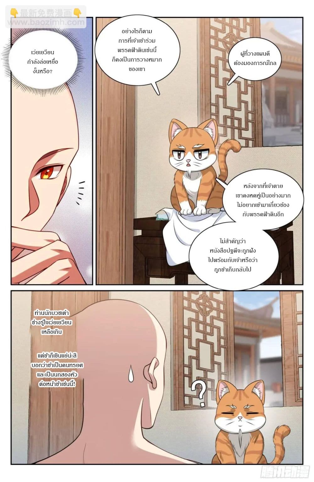 Nightwatcher page 15