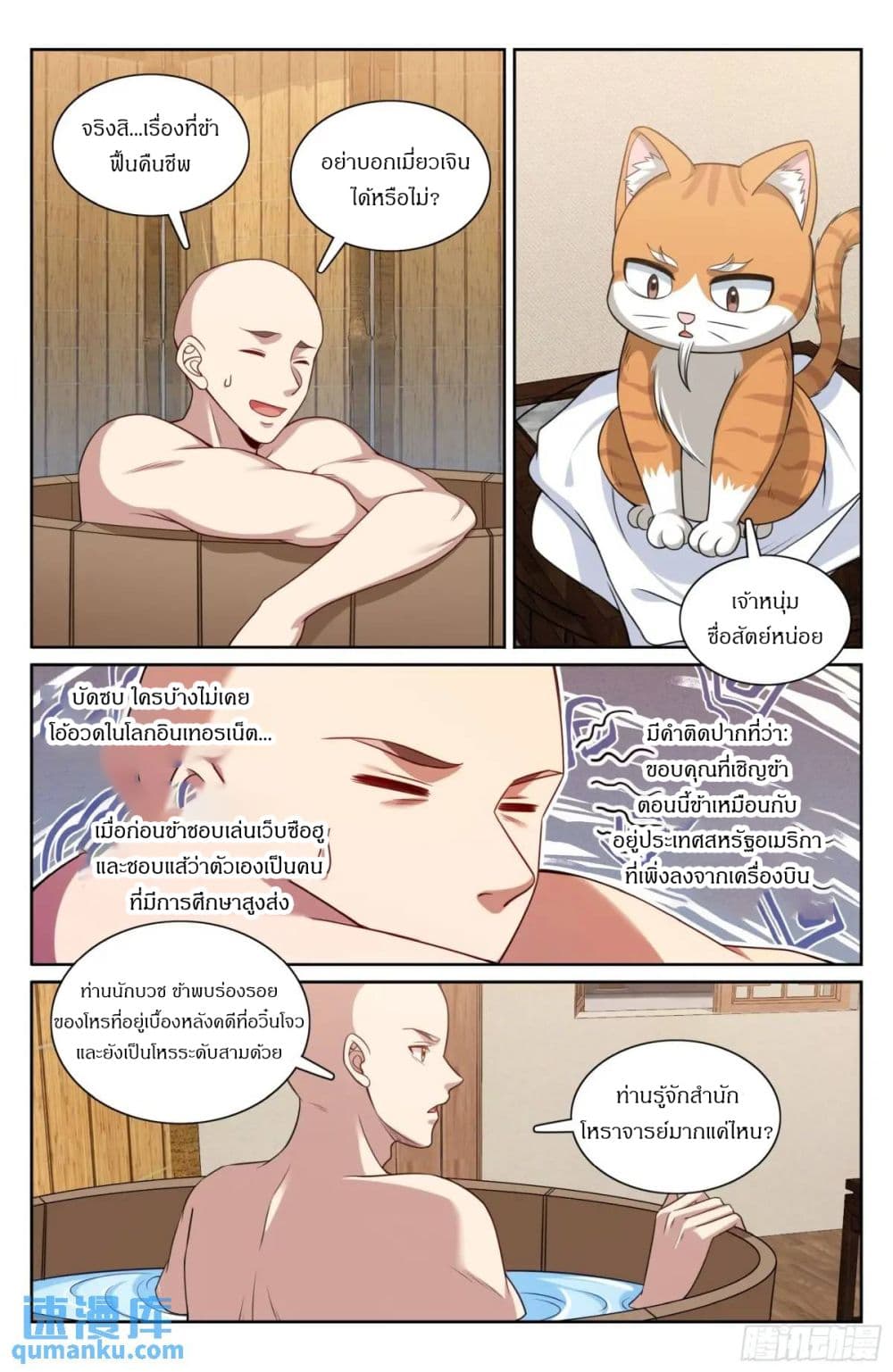 Nightwatcher page 16