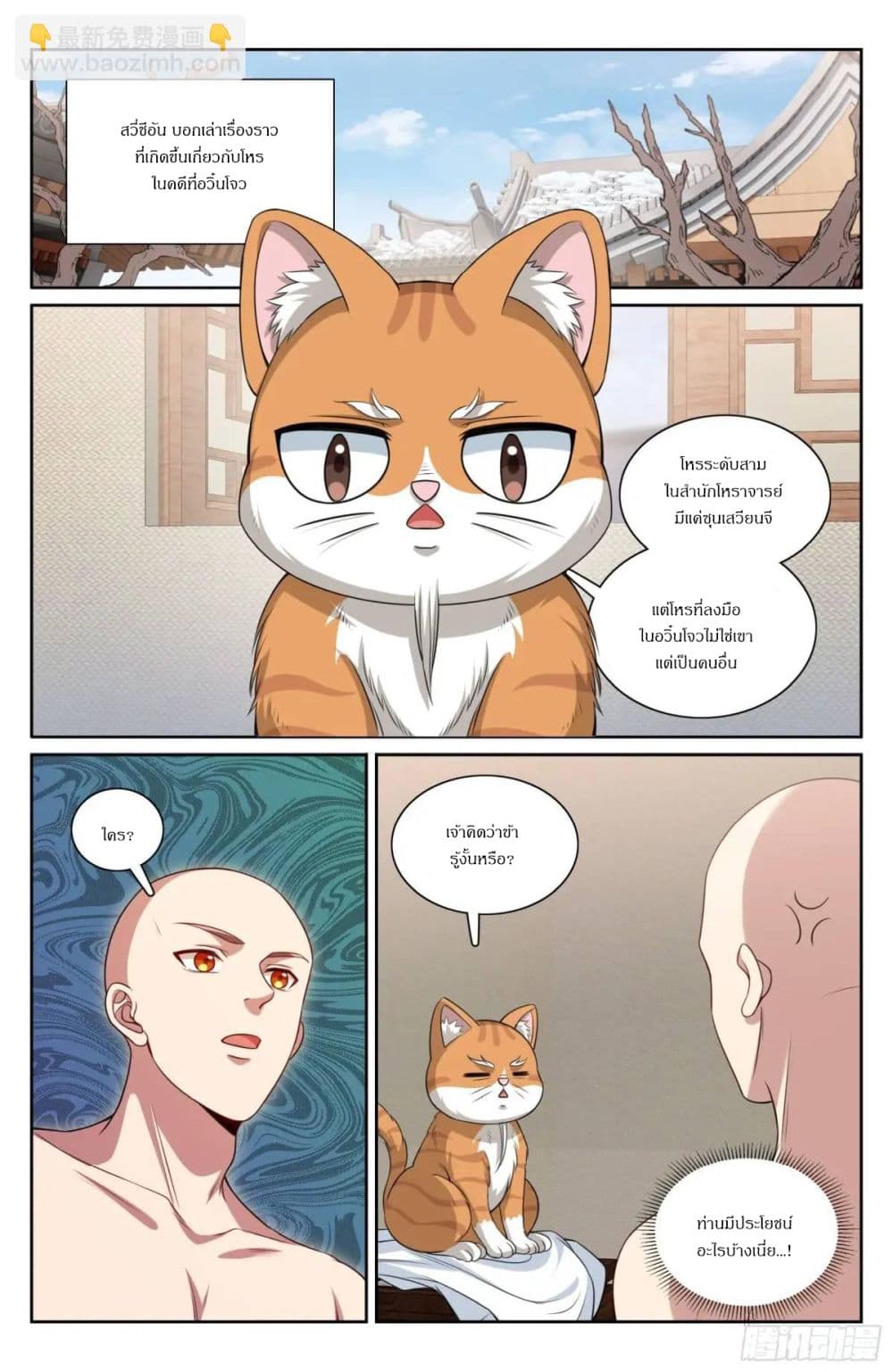 Nightwatcher page 17