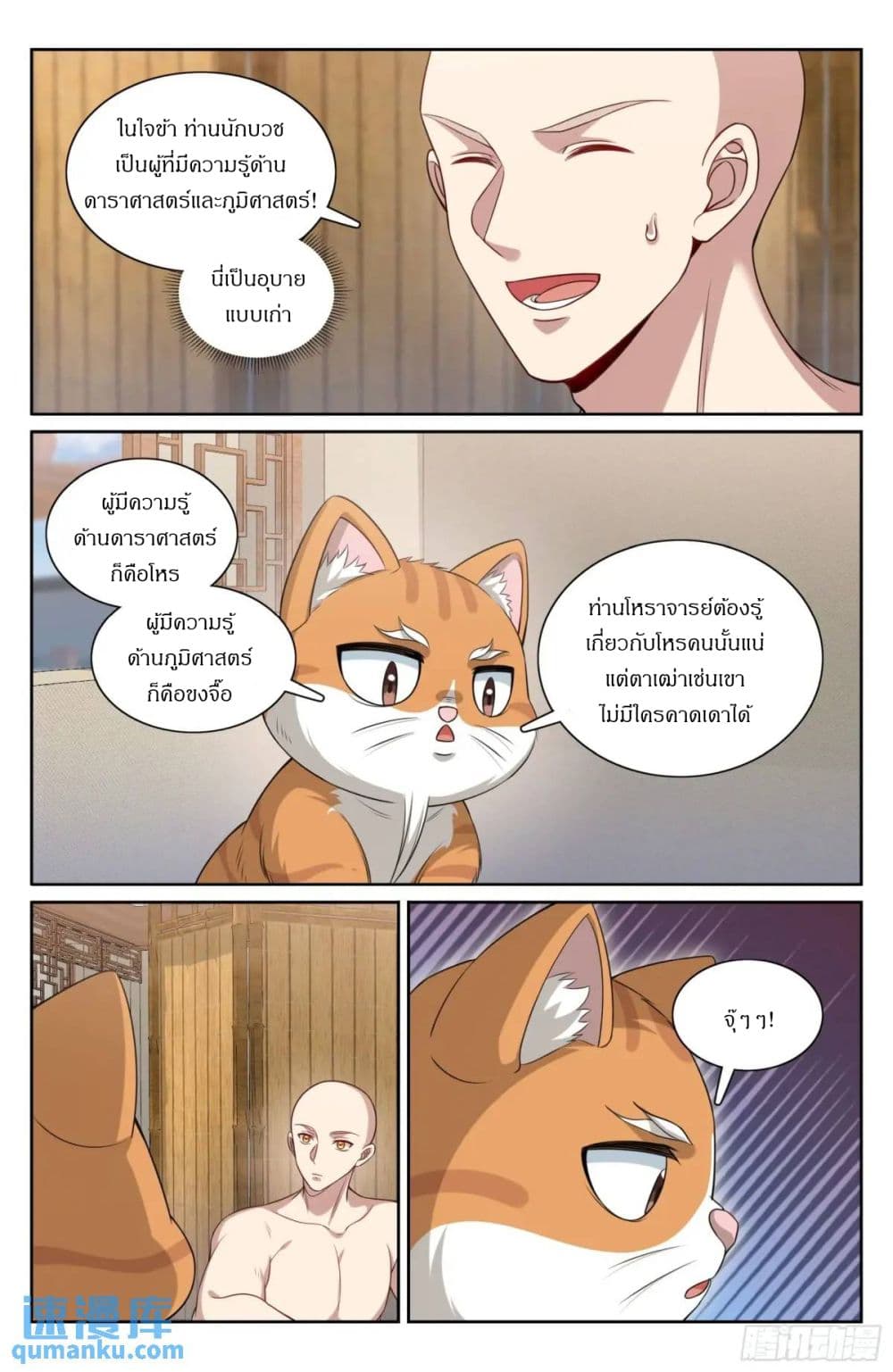 Nightwatcher page 18