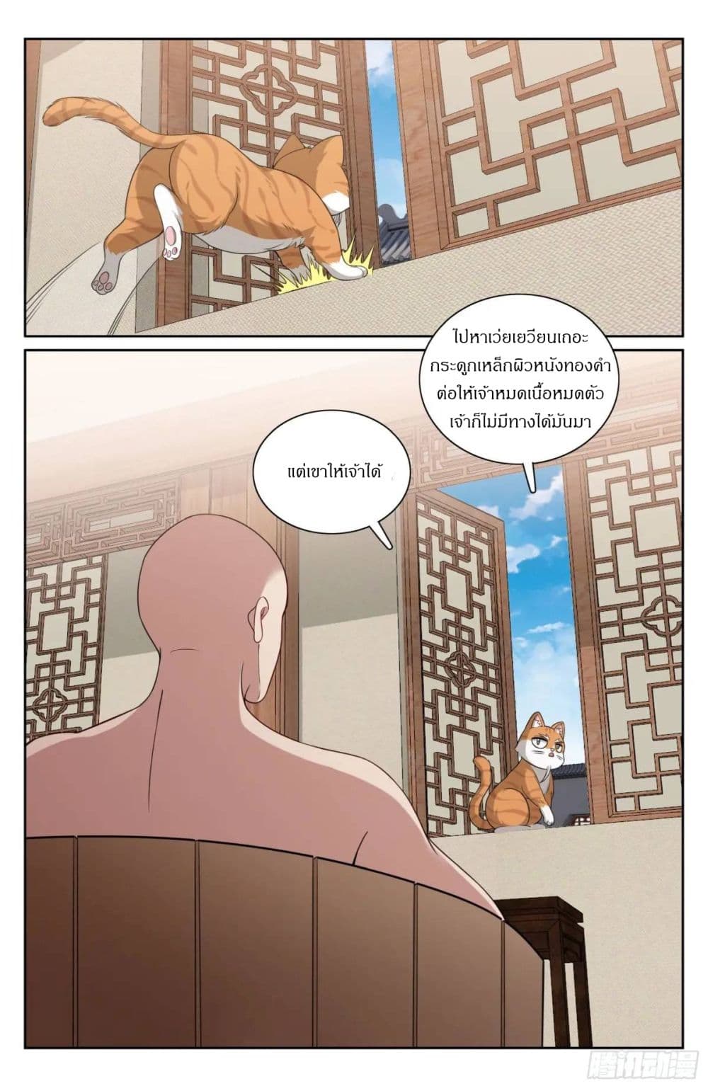 Nightwatcher page 20