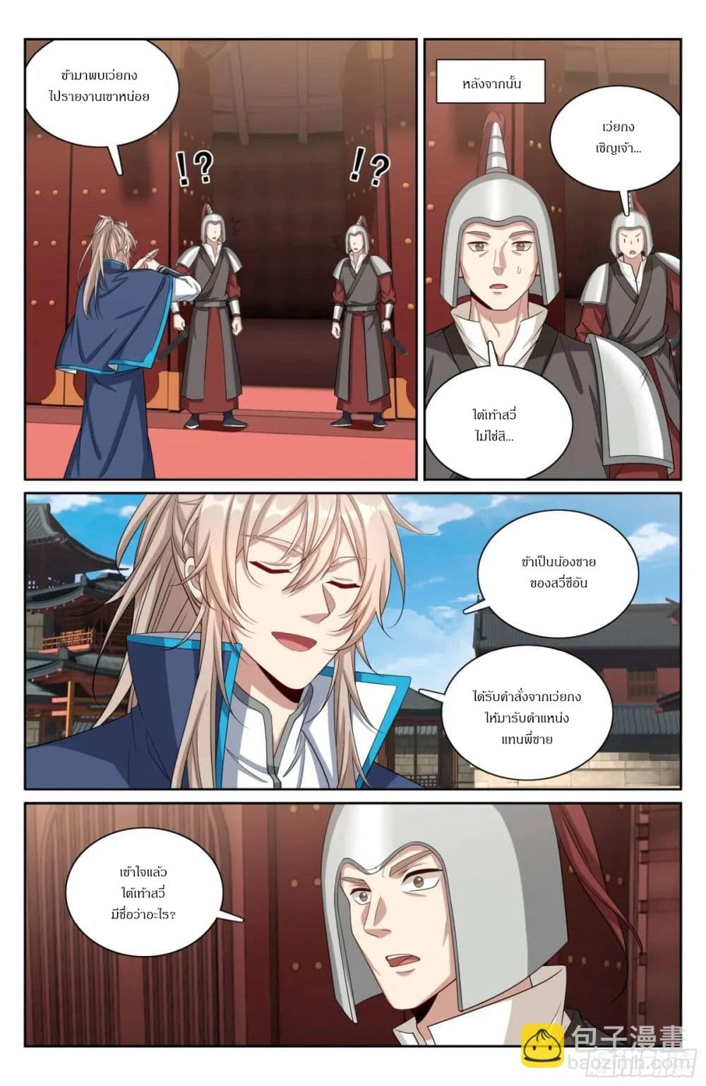 Nightwatcher page 12