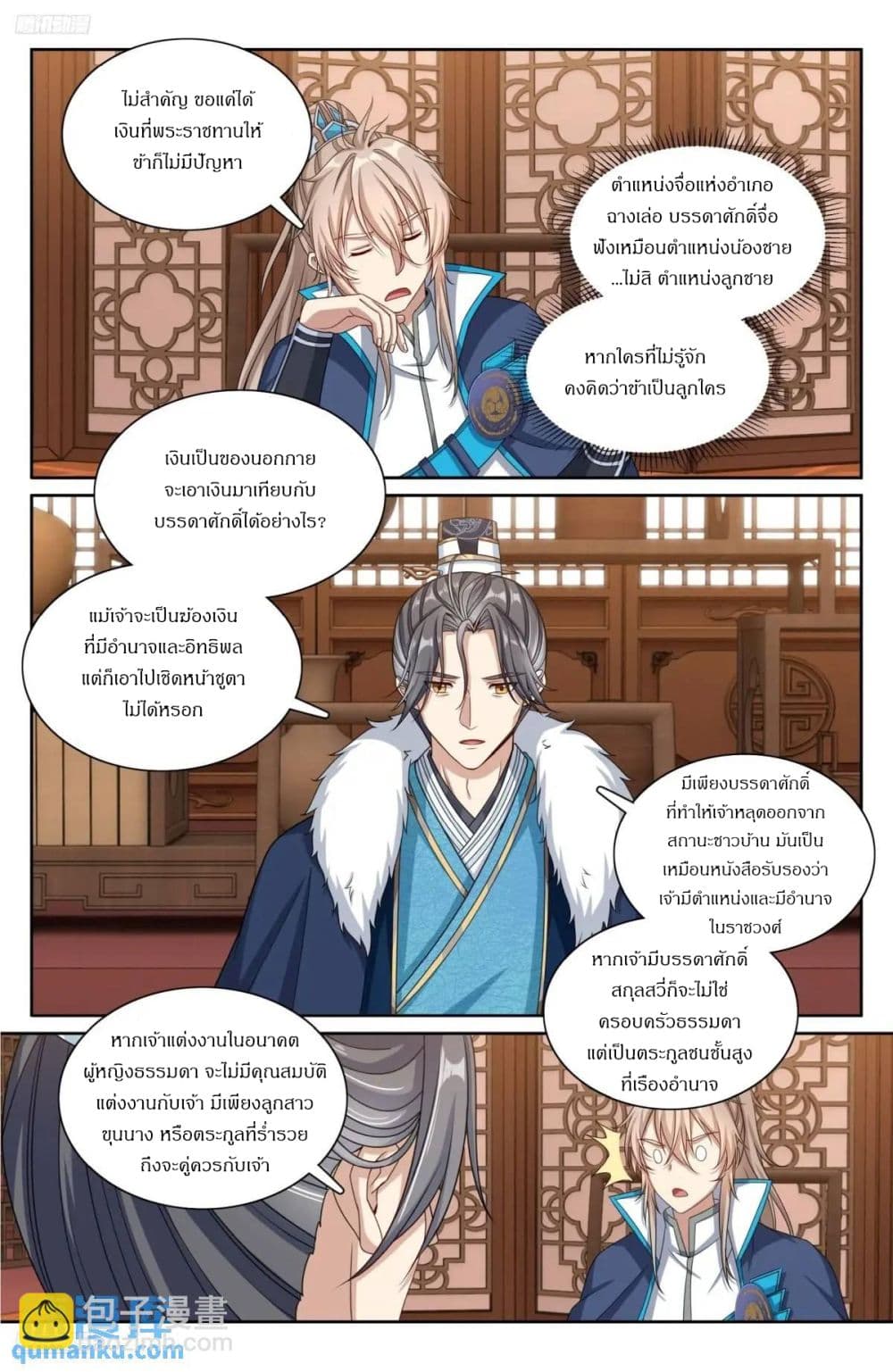 Nightwatcher page 3