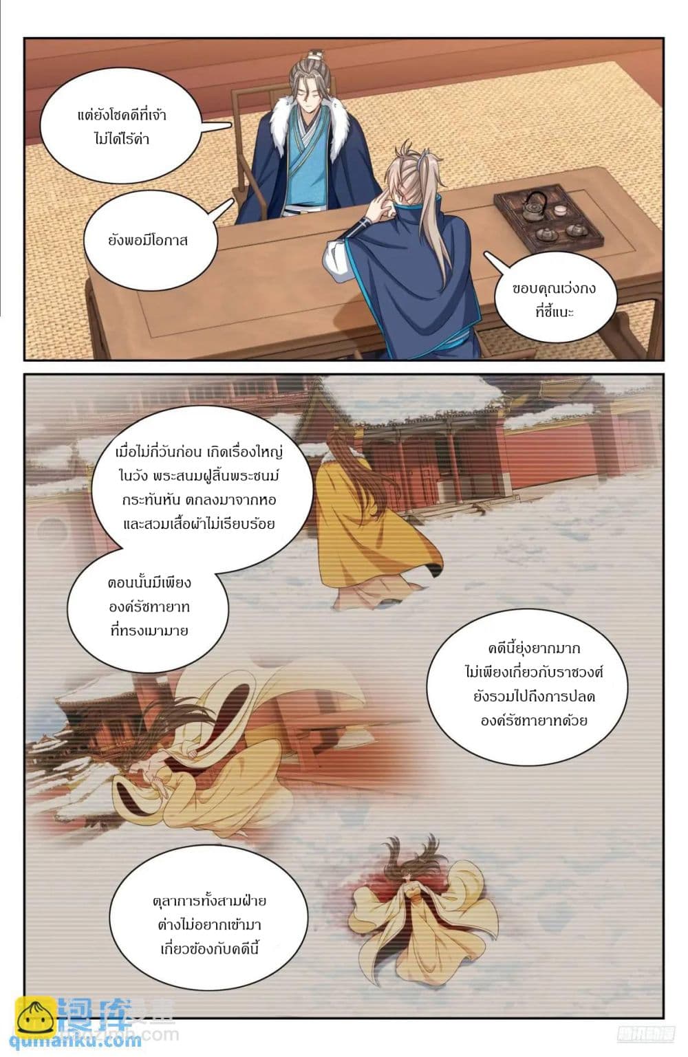 Nightwatcher page 5