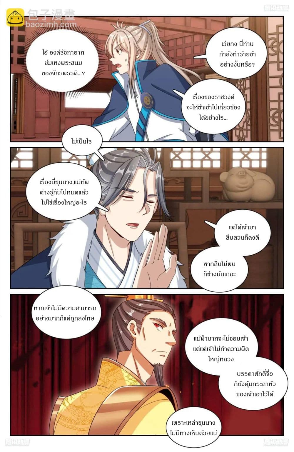 Nightwatcher page 6