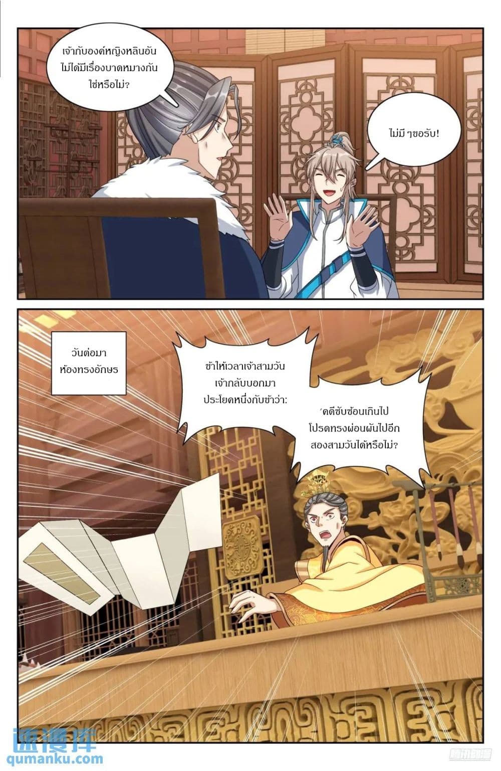 Nightwatcher page 8