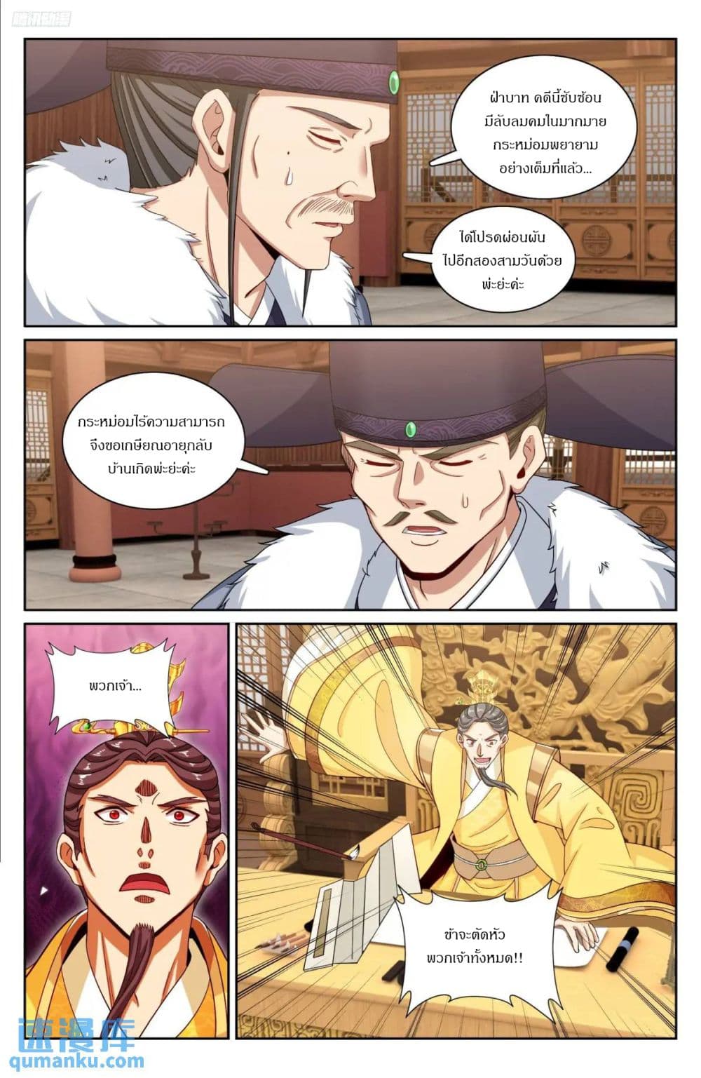 Nightwatcher page 9