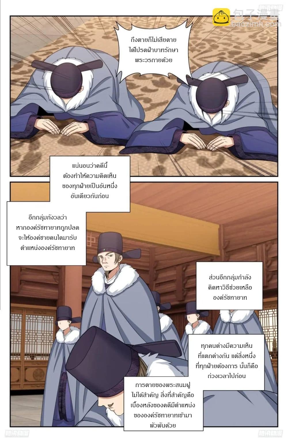 Nightwatcher page 10
