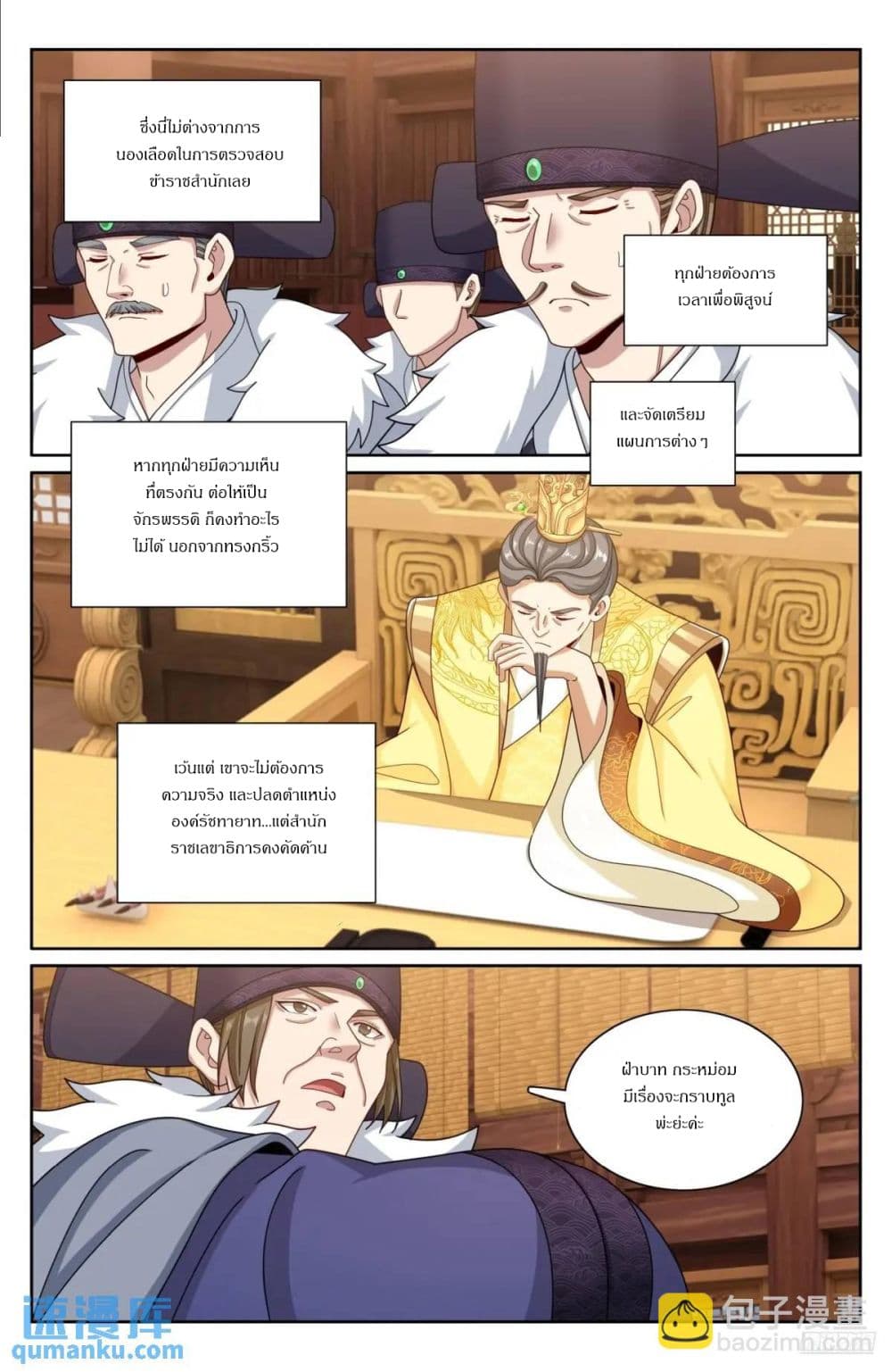 Nightwatcher page 11