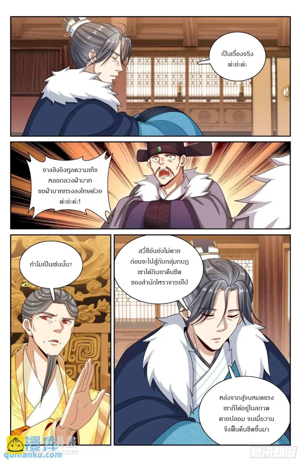 Nightwatcher page 13