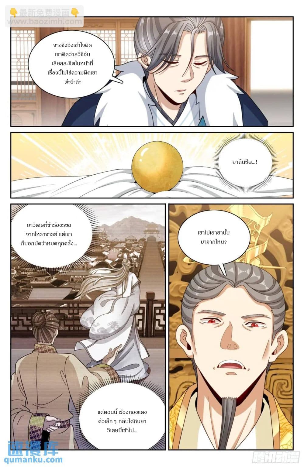 Nightwatcher page 14