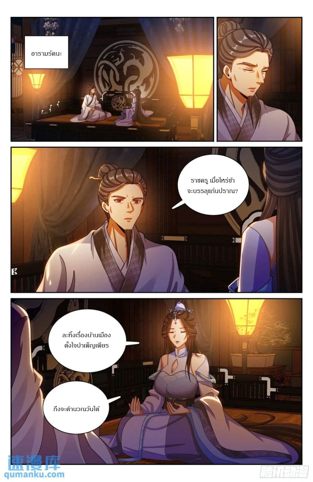 Nightwatcher page 18