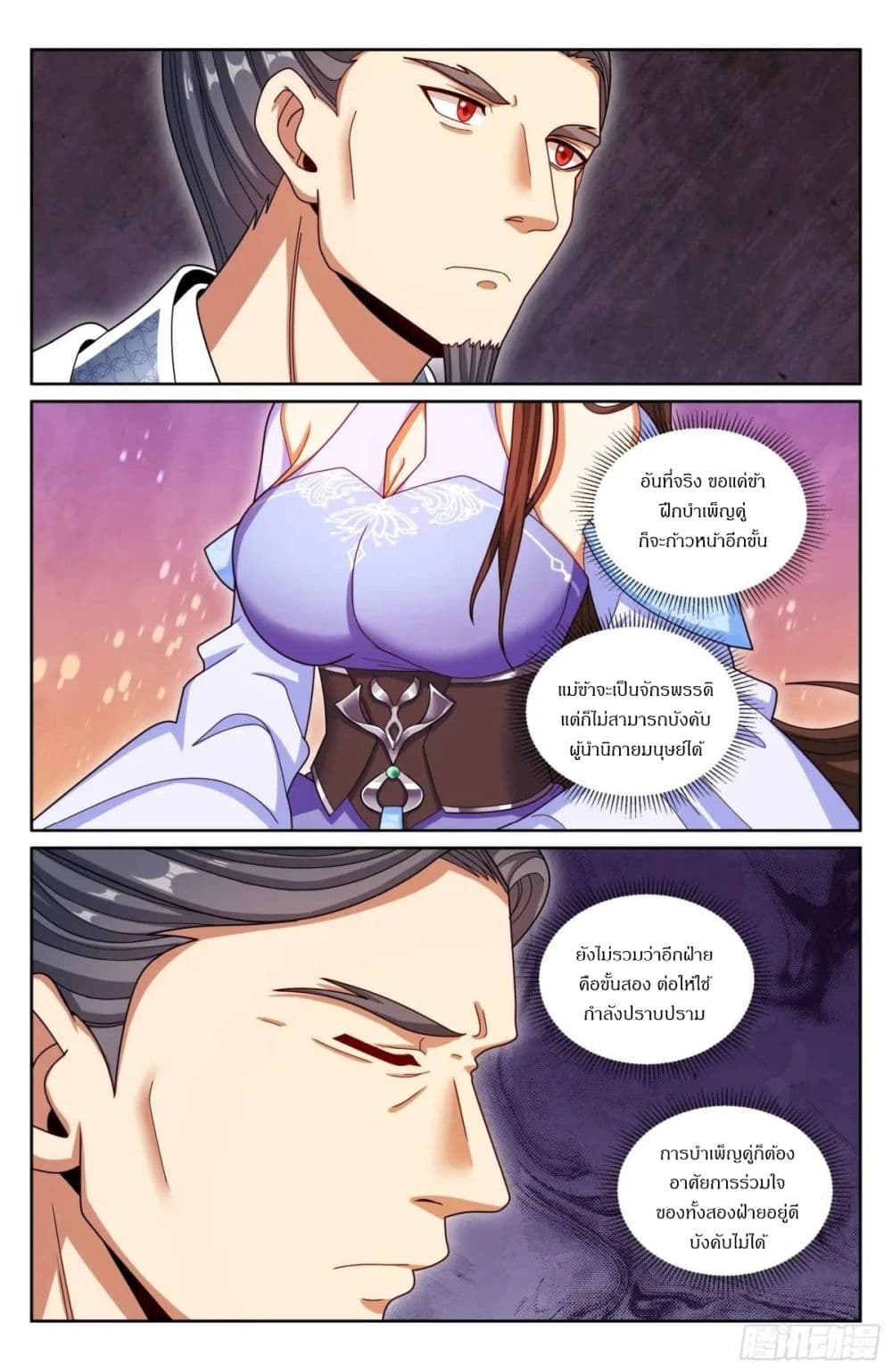 Nightwatcher page 19