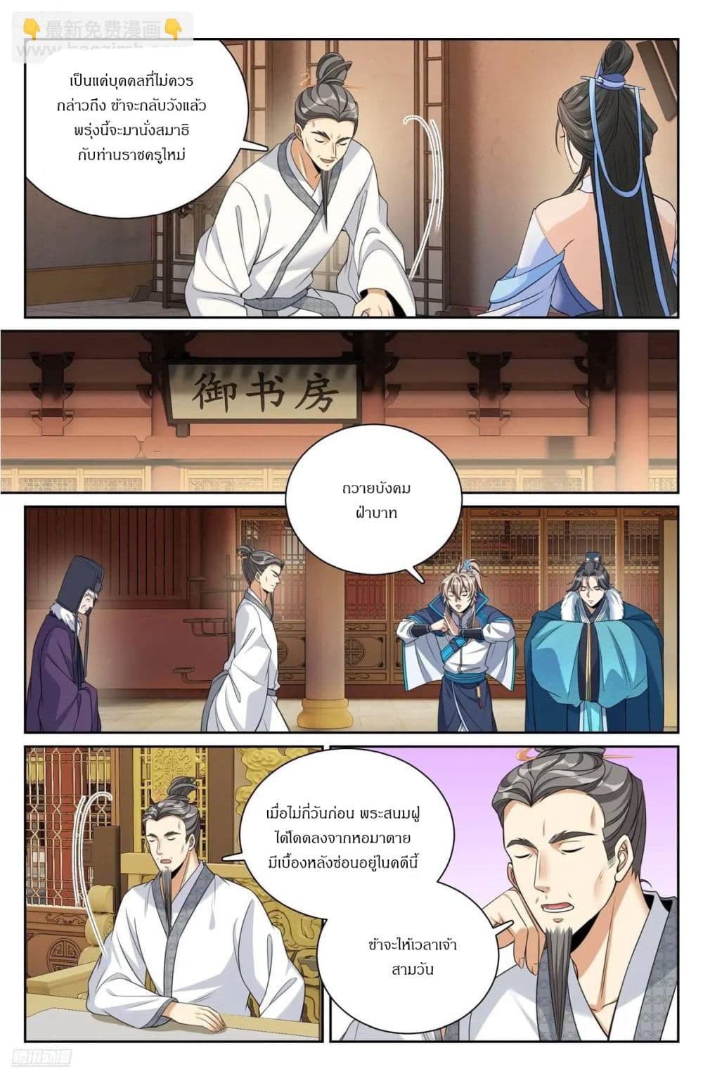 Nightwatcher page 2