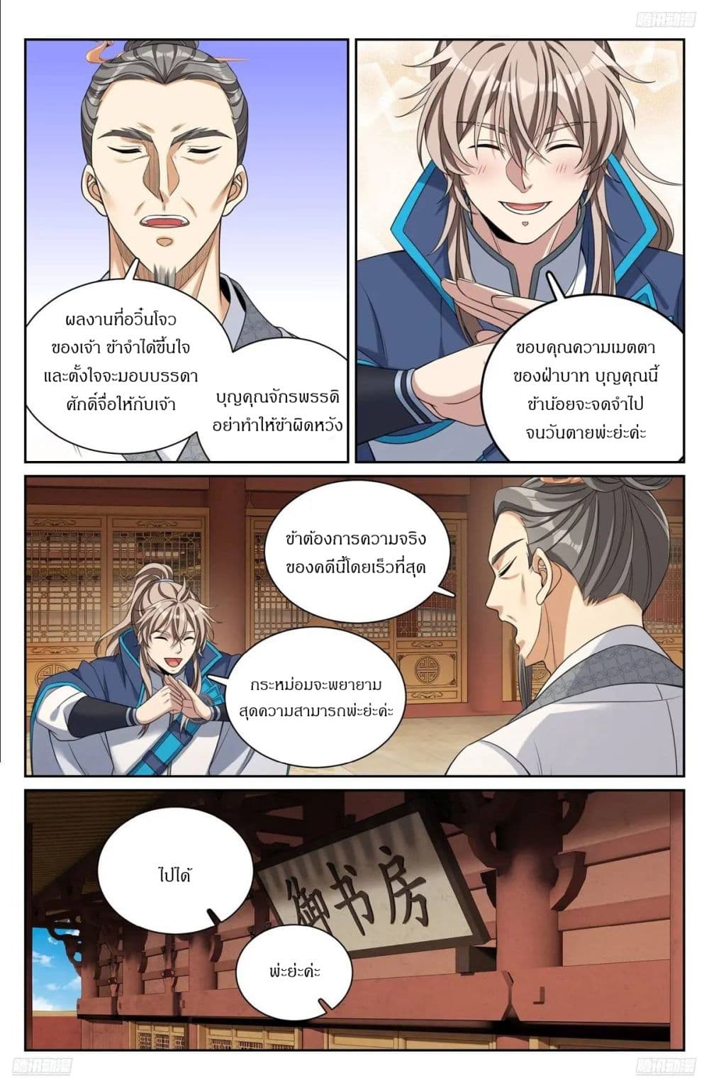 Nightwatcher page 6