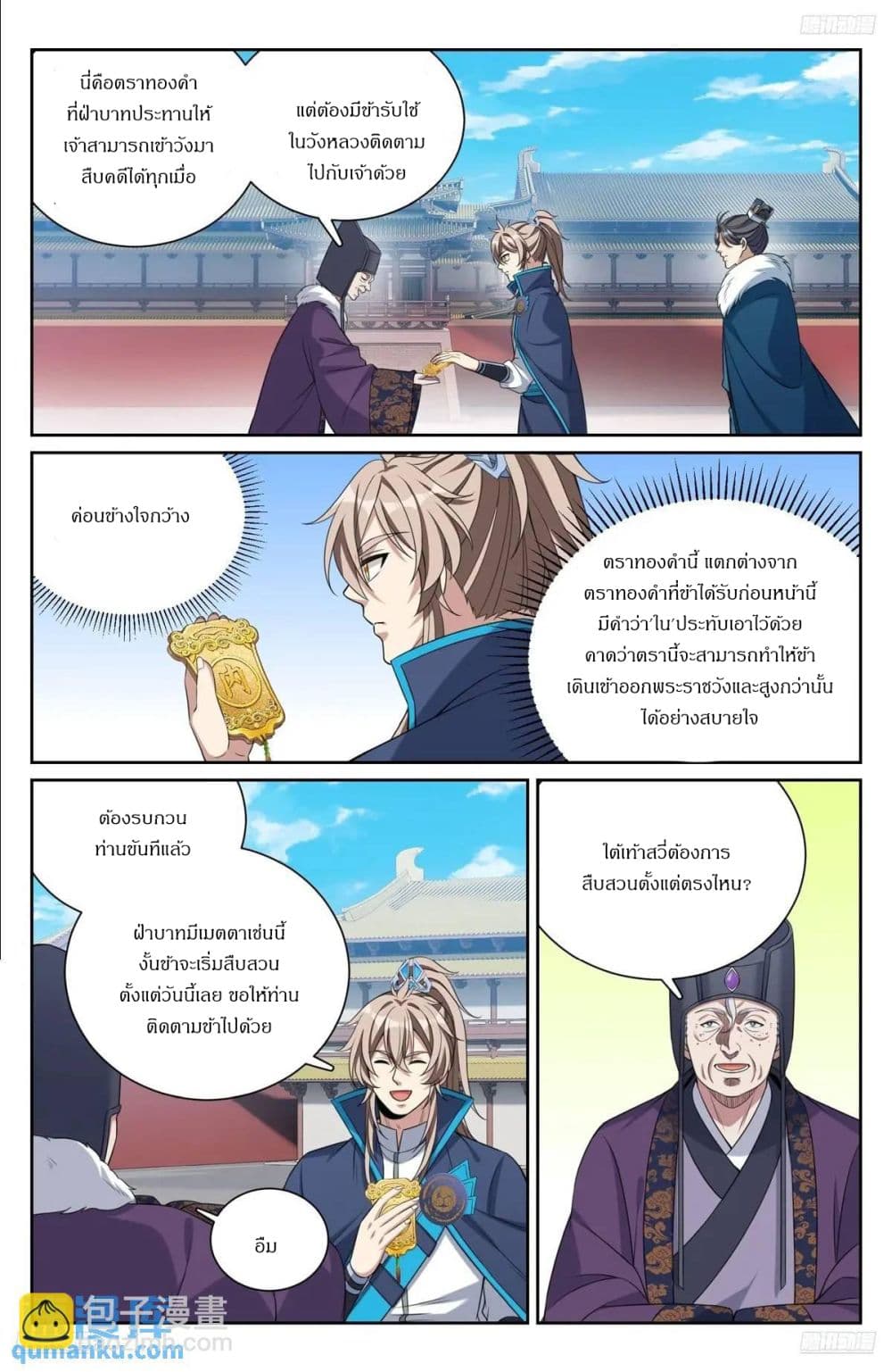 Nightwatcher page 10