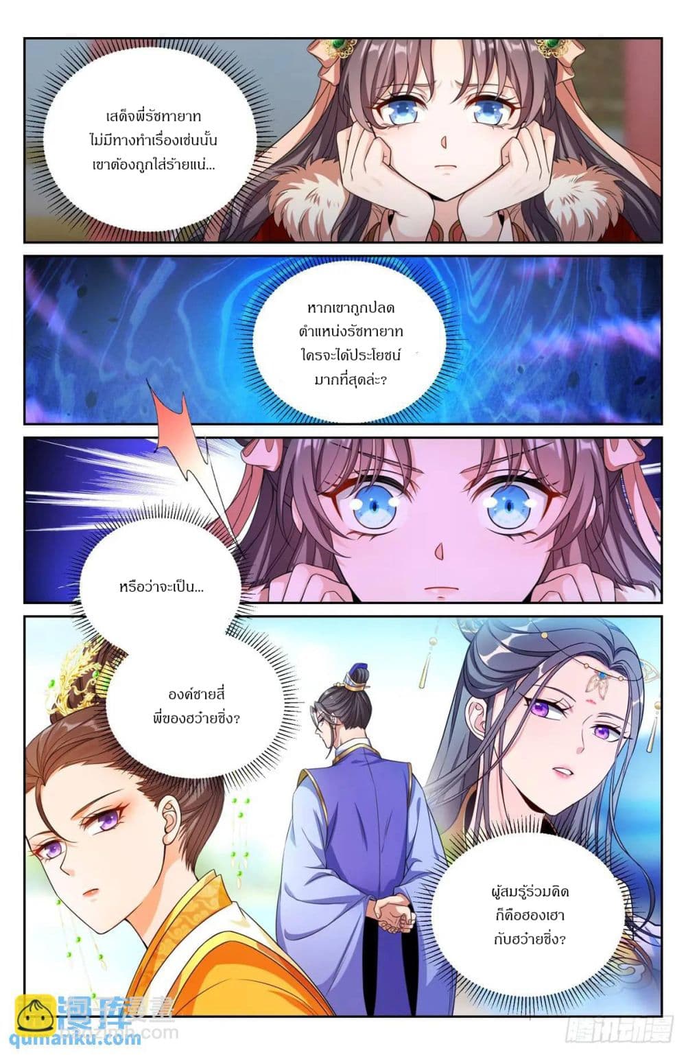Nightwatcher page 12