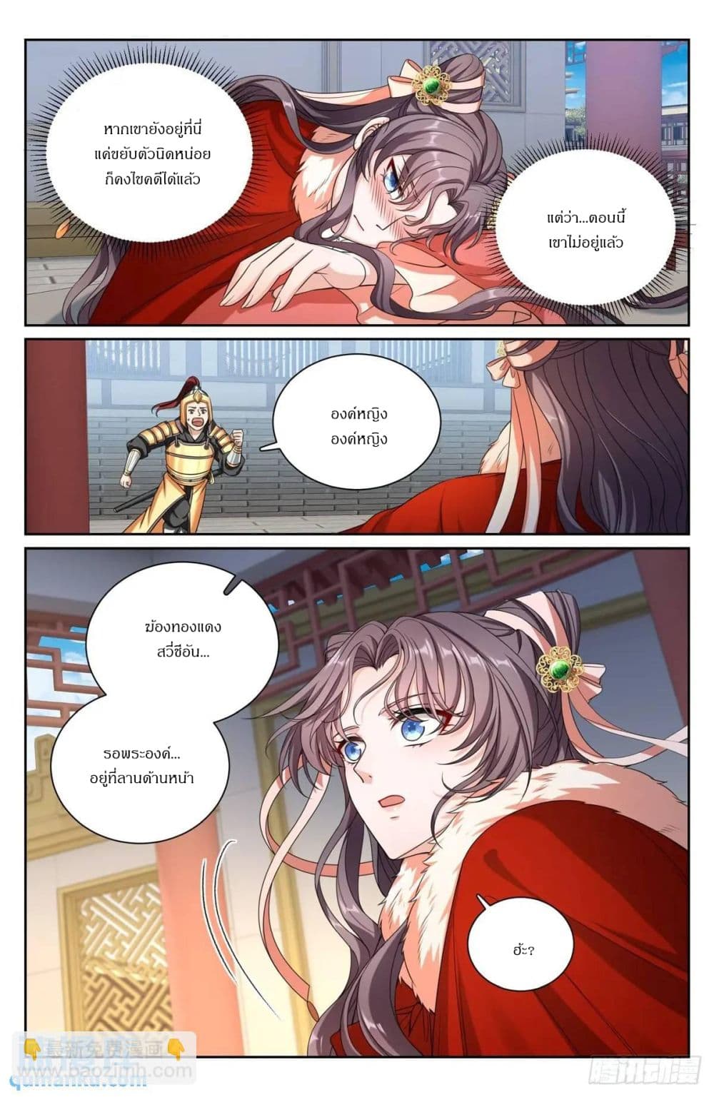 Nightwatcher page 13