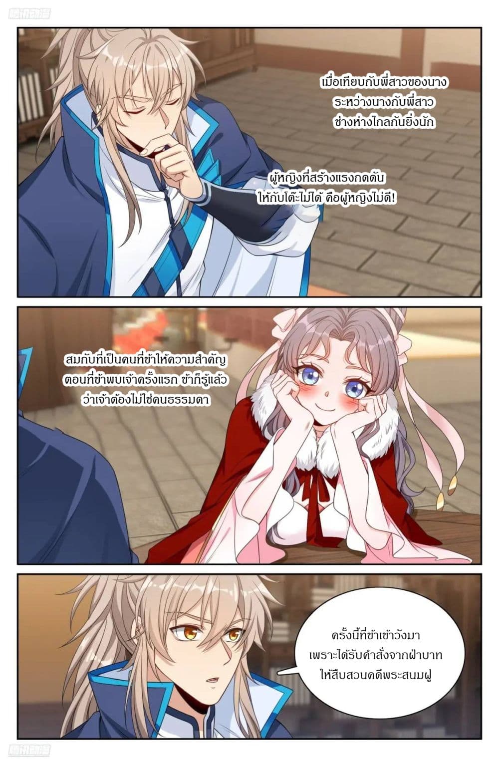 Nightwatcher page 7
