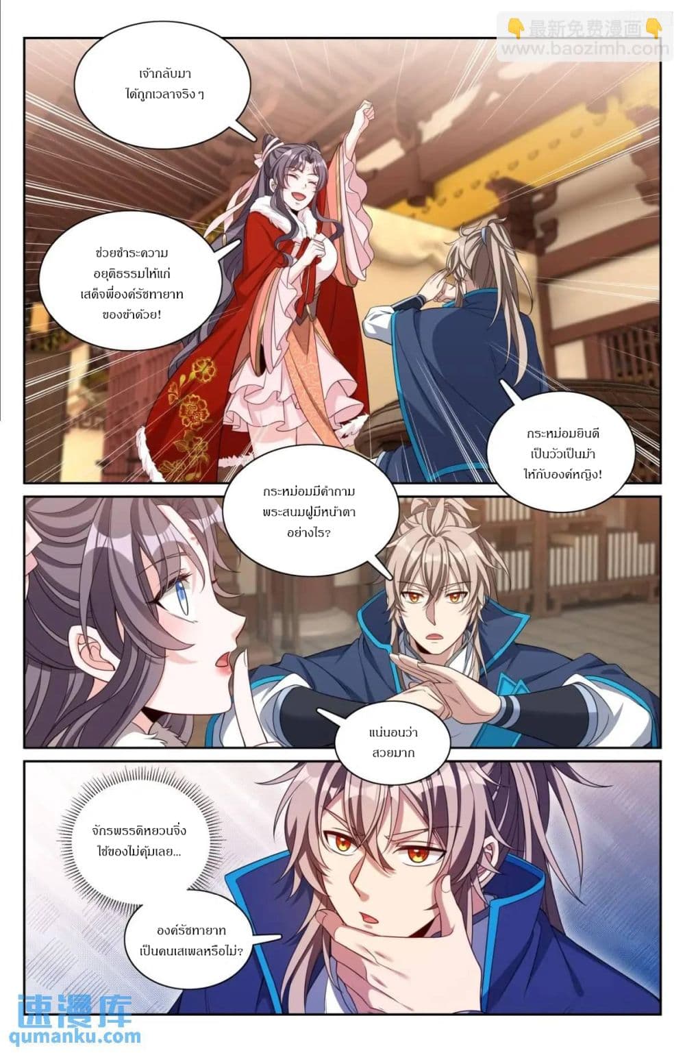 Nightwatcher page 8