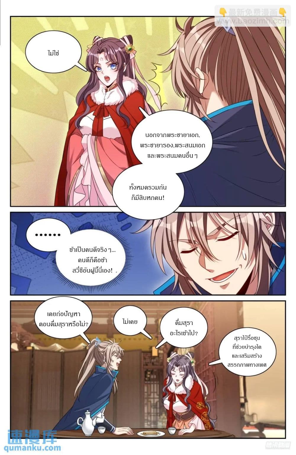 Nightwatcher page 9