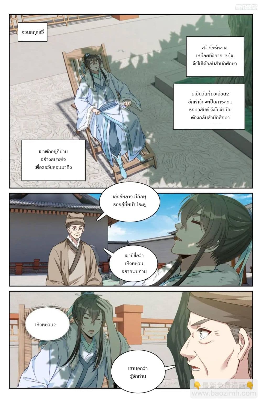 Nightwatcher page 11