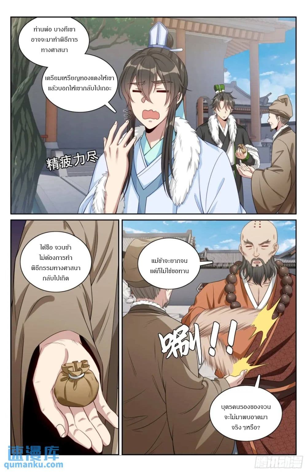 Nightwatcher page 12
