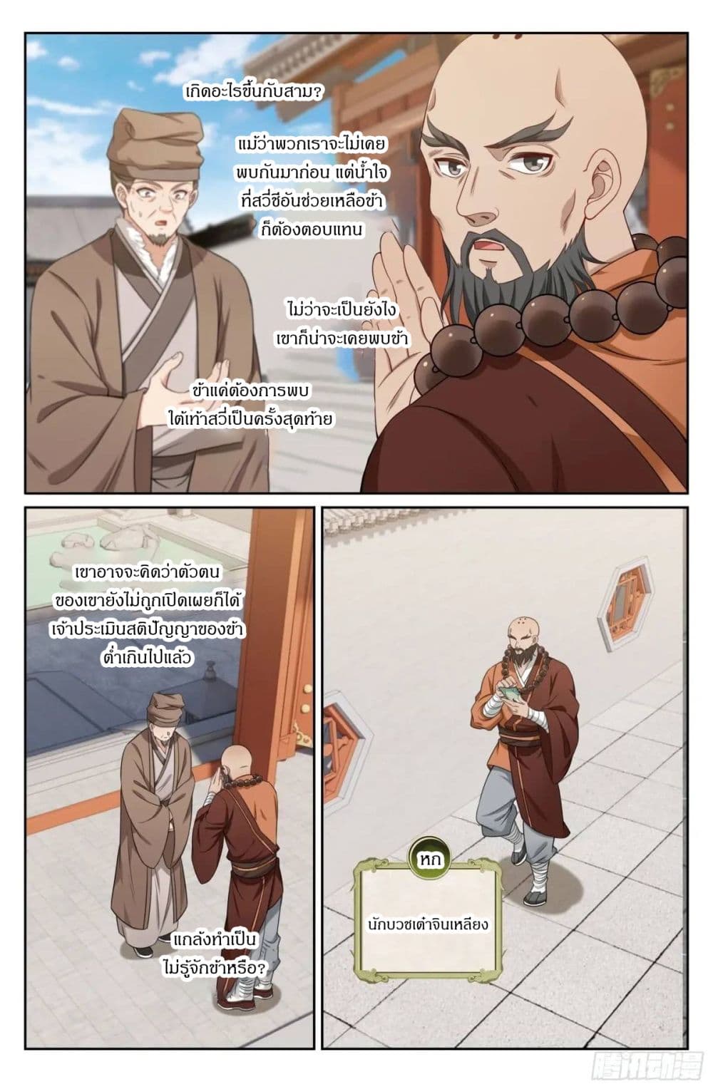 Nightwatcher page 13