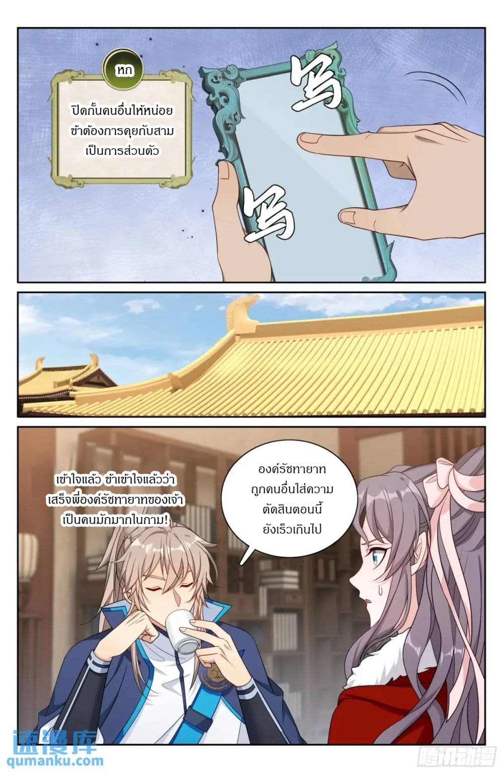 Nightwatcher page 14