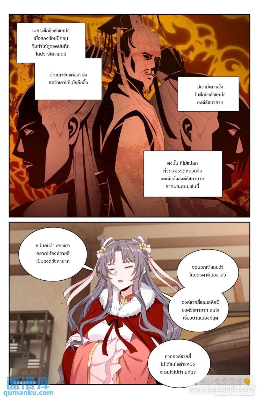 Nightwatcher page 16
