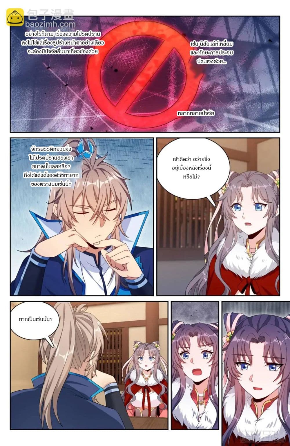 Nightwatcher page 18