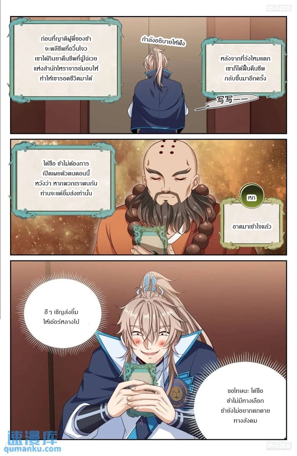 Nightwatcher page 4