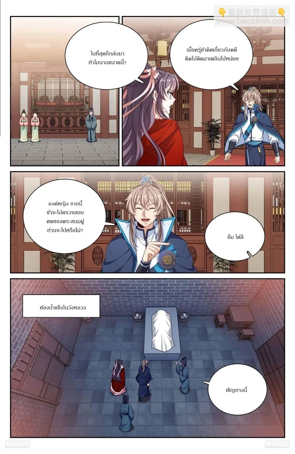 Nightwatcher page 5