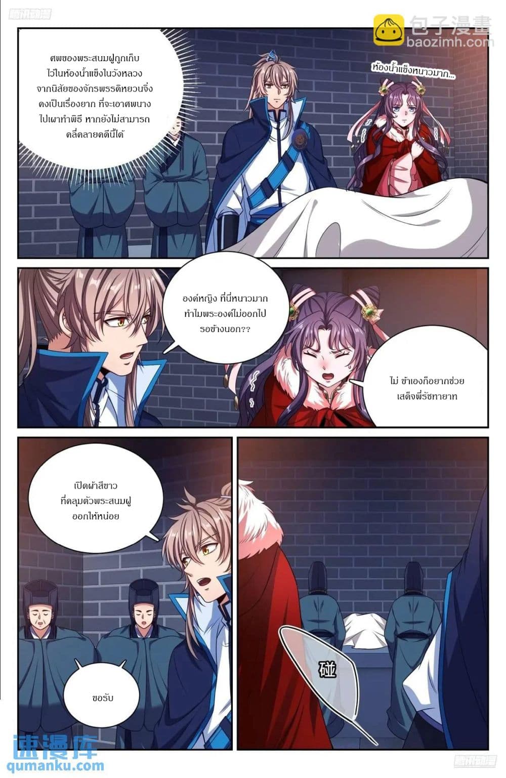 Nightwatcher page 6