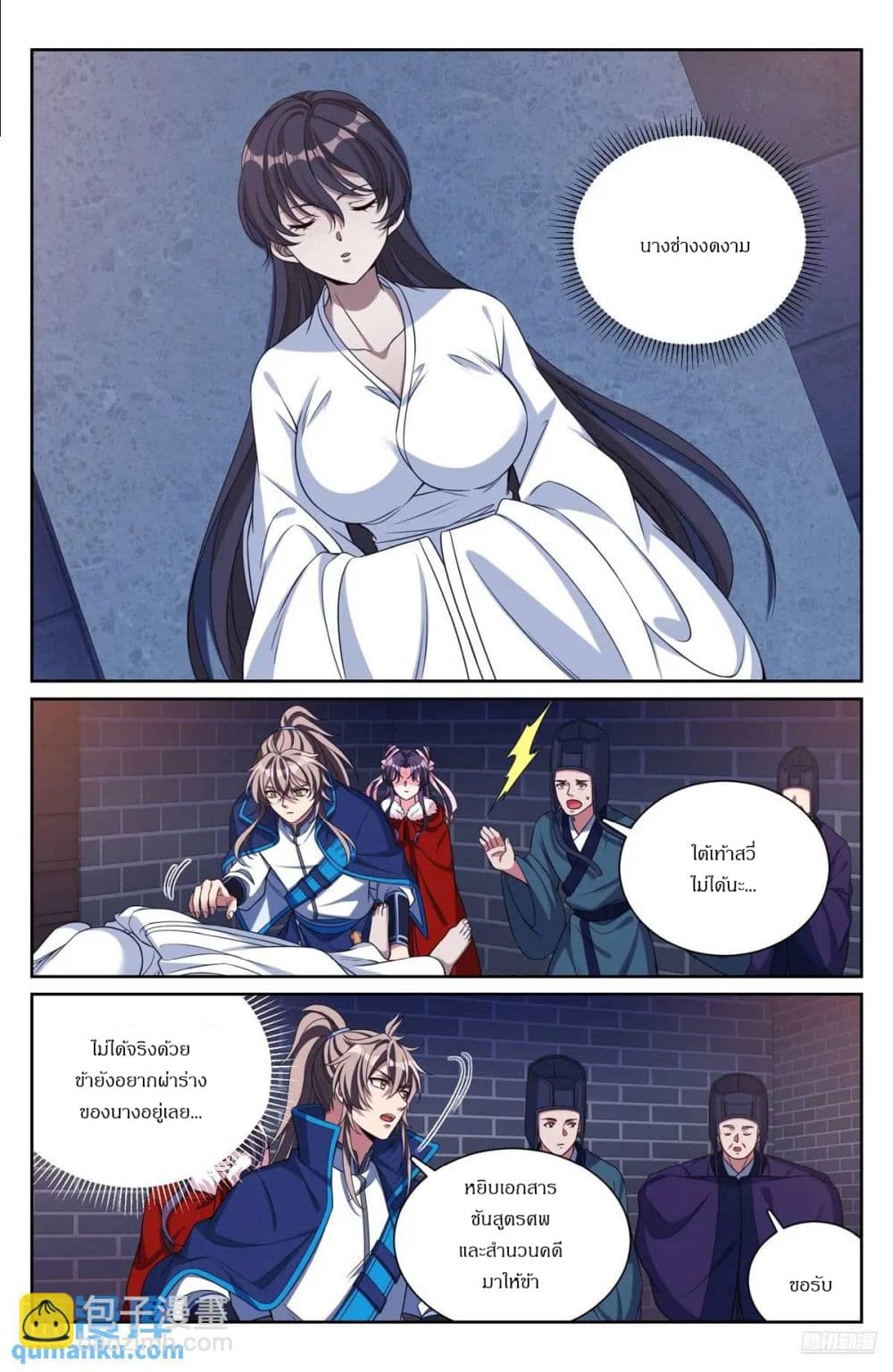 Nightwatcher page 11