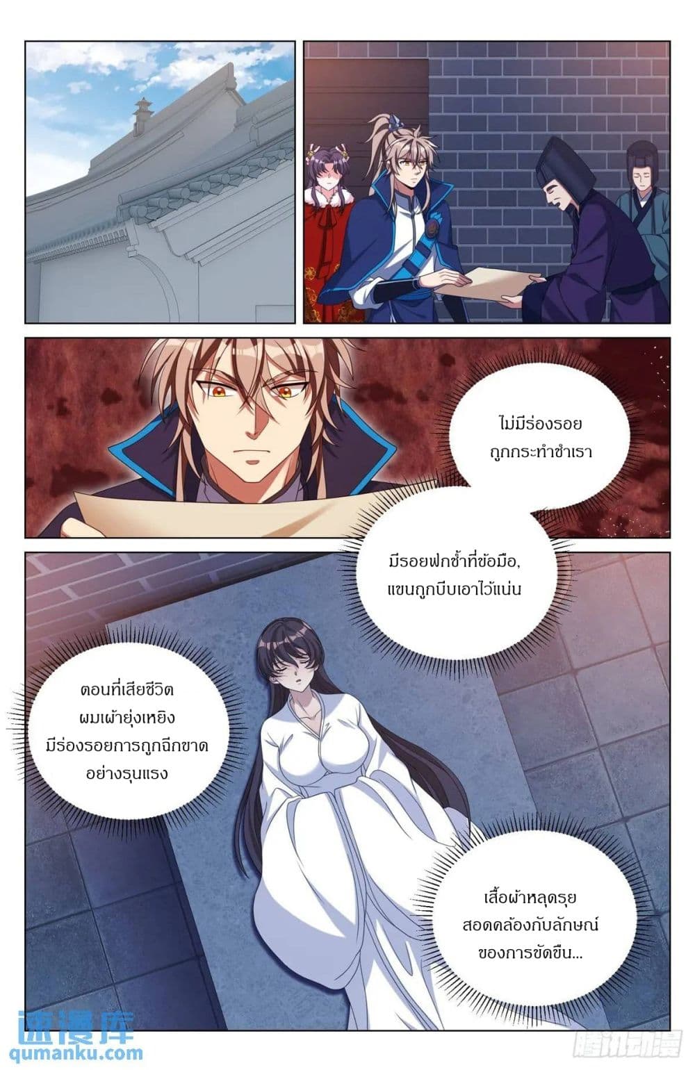 Nightwatcher page 12