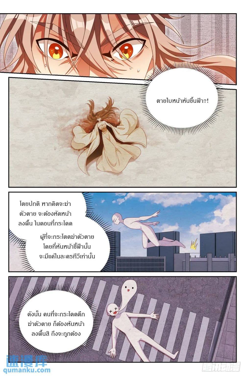 Nightwatcher page 13