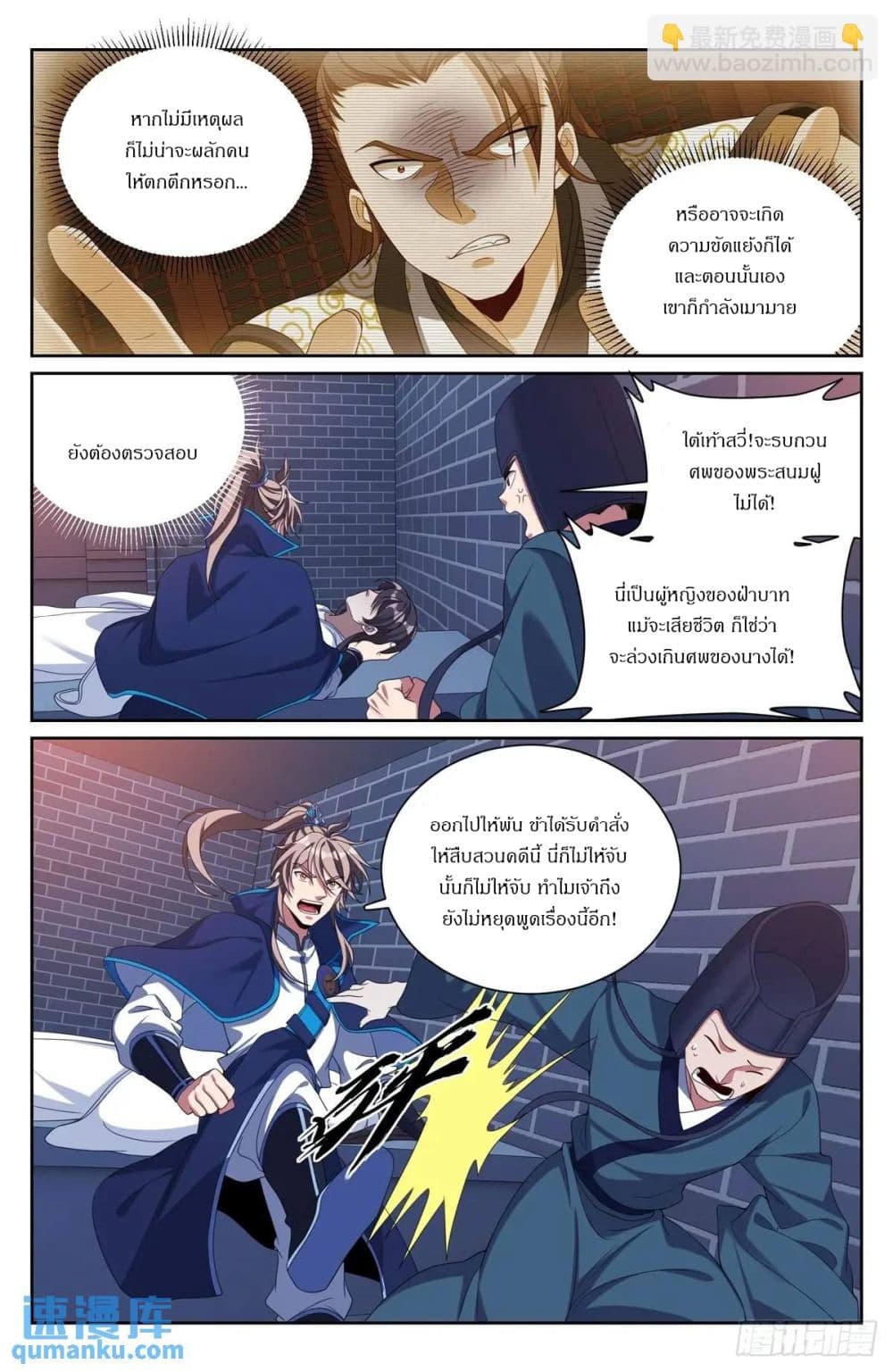 Nightwatcher page 15