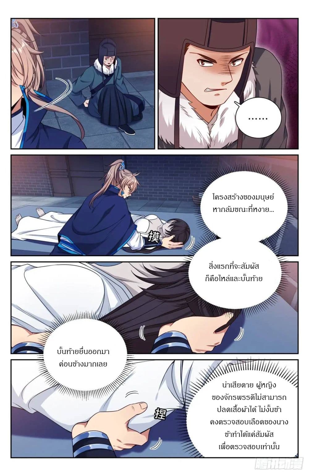 Nightwatcher page 16