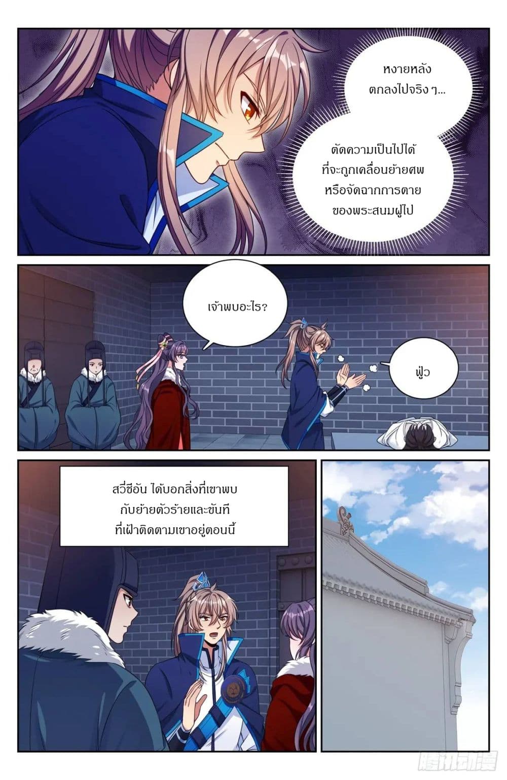 Nightwatcher page 17