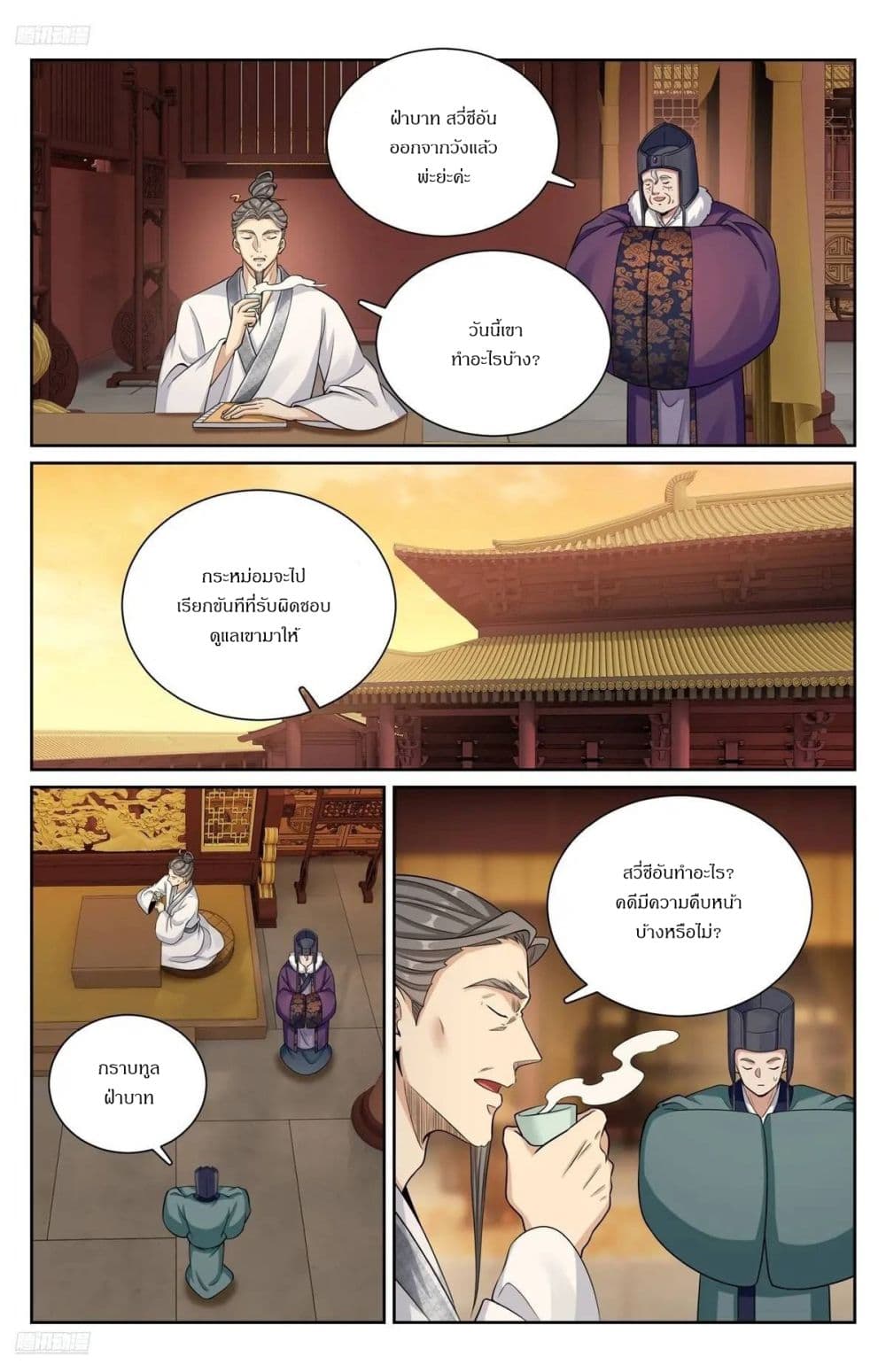 Nightwatcher page 2