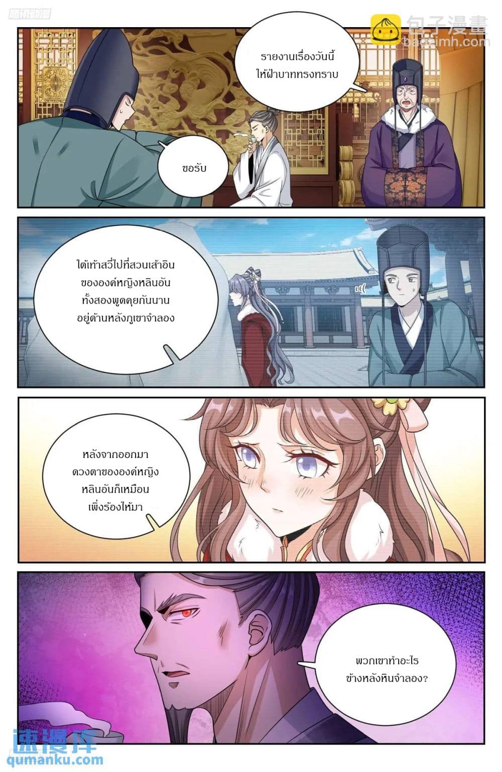 Nightwatcher page 3